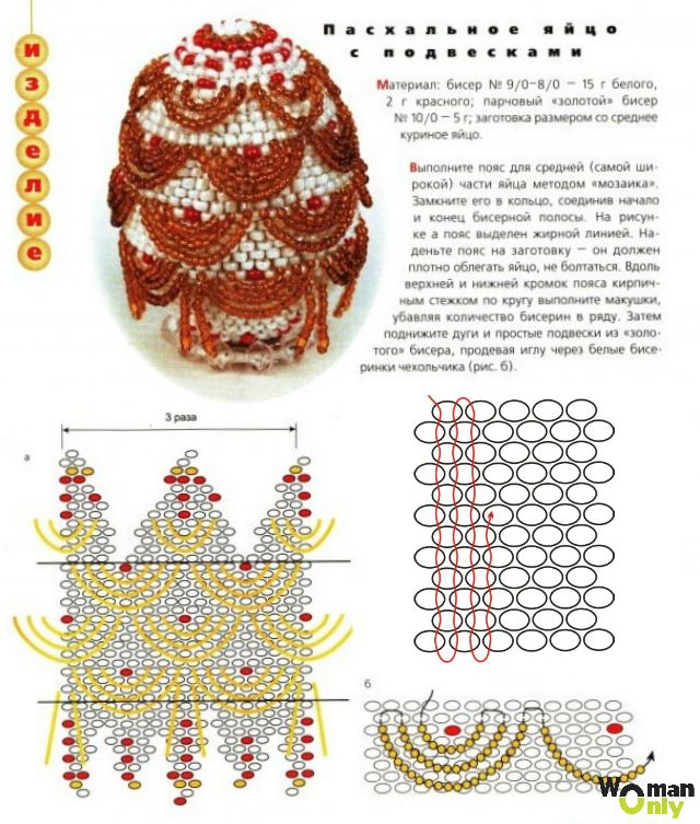 Яйцо из бисера схема плетения: Категория: Пасхальные изделия из бисера