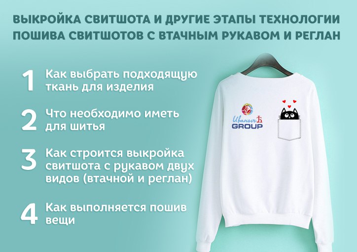 Сшить женский свитшот: свитшот выкройка как сшить | Творческая мастерская Ангел А