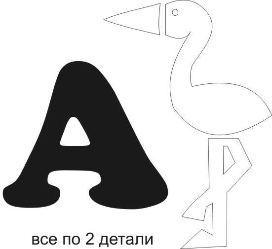 Алфавит для фетра выкройки – Алфавит из фетра с животными: выкройки