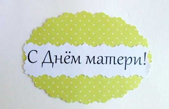 Детские открытки ко дню матери – Открытки на День матери своими руками: лучшие идеи для детей