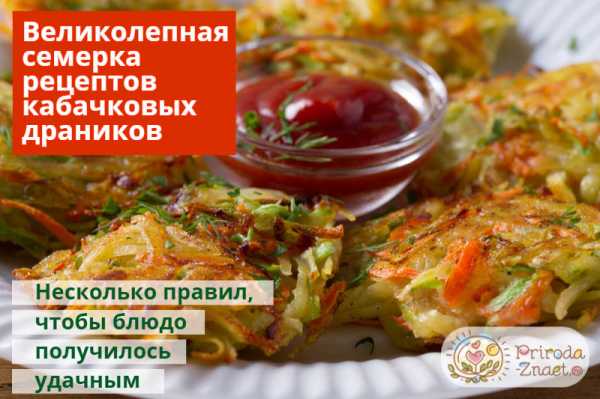 Драники из картофеля и кабачков – Драники из картофеля и кабачков рецепт с фото