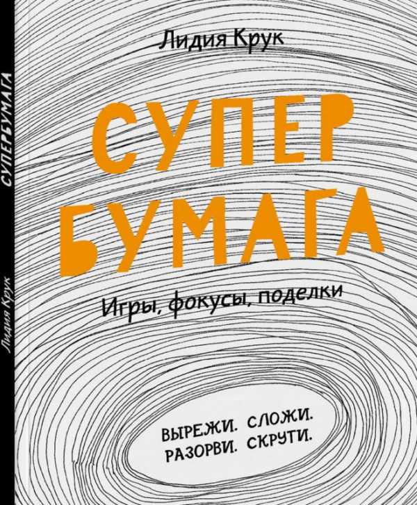 Игры поделки из бумаги игры – Игра Делаем поделки из бумаги