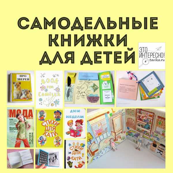 Как оформить самодельную книгу – .