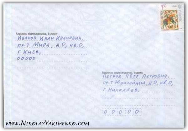 Как оформлять конверт – Написание адреса и наклеивание марок