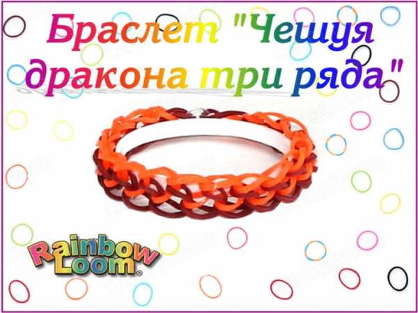 Как сплести из резинок на станке браслет чешуя дракона – Плетение браслета из резинок «Чешуя дракона» на станке.