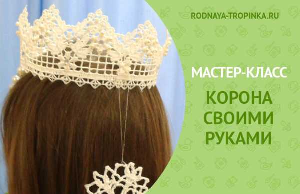 Корона новогодняя своими руками – Корона для девочки на Новый год 2019 своими руками с фото