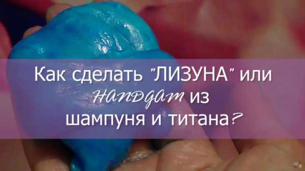 Лизун из клея пва в домашних условиях – Как сделать лизуна из клея ПВА: 3 популярных способа