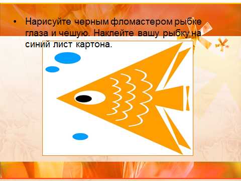 Оригами 1 класс презентация рыбка – Презентация к уроку (технология, 1 класс) по теме: Оригами.Рыбка. | скачать бесплатно