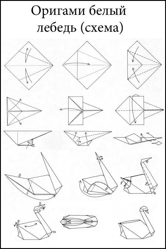Оригами из бумаги белой – пошаговые мастер-классы с фото сделанные своими руками