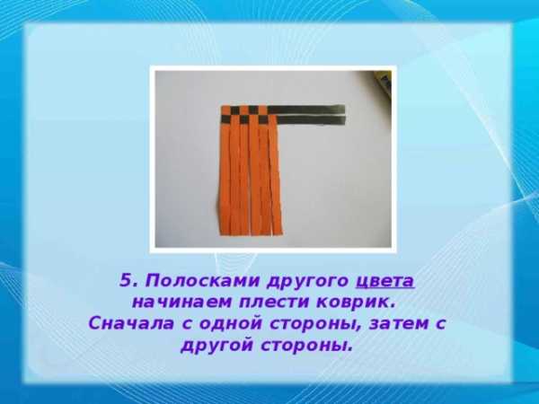 Плетение из бумаги презентация 4 класс – Презентация по технологии " Плетение. Корзиночка" 4 класс