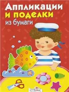 Поделки для детей 4 лет из цветной бумаги – Поделки из бумаги для детей 4-6 лет. 25 поделок со схемами.