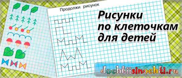 Рисунки по клеточкам для начинающих девочек 10 лет – Рисунки по клеточкам