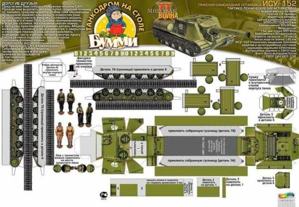 Сделать из бумаги танк – Как сделать из бумаги танк