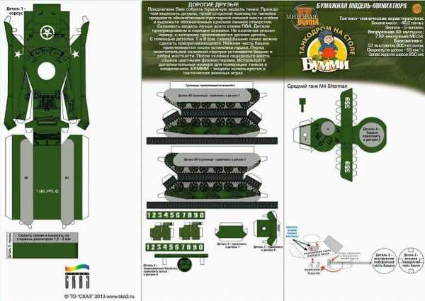 Сделать из бумаги танк – Как сделать из бумаги танк