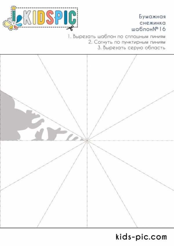Снежинки из бумаги шаблоны а4 для вырезания распечатать – шаблоны и трафареты для вырезания