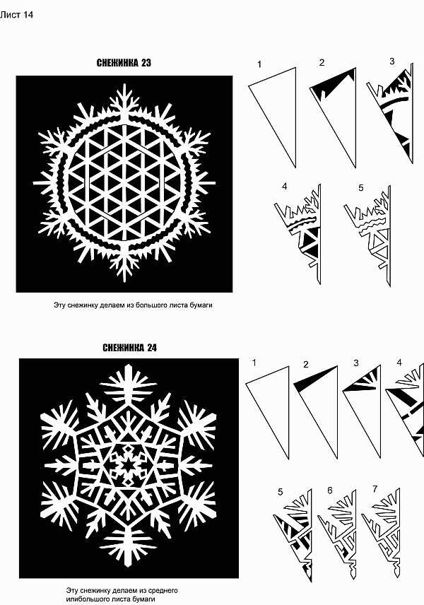 Снежинки новогодние из бумаги – Снежинки из бумаги своими руками на Новый 2019 год