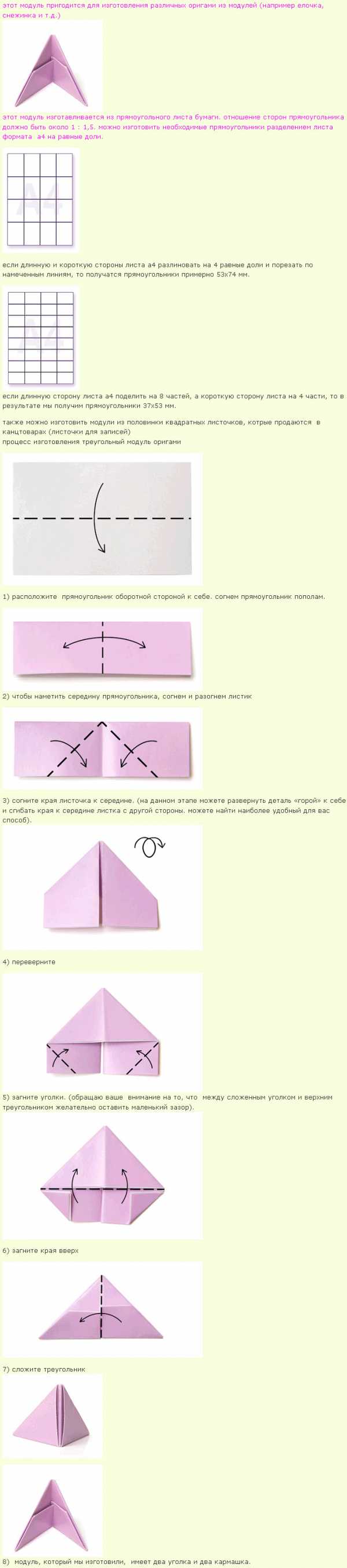 Треугольные модули из бумаги оригами – Треугольный модуль оригами | Страна Мастеров