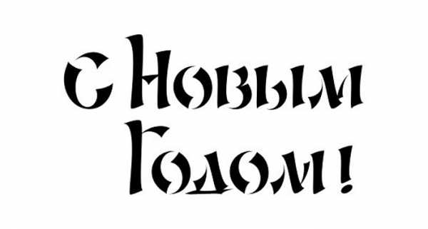 Вытыканки из бумаги шаблоны к новому году – Новогодние вытынанки на окна: шаблоны вытынанки, лучшие инструменты, тонкости вырезания, идеи украшения!